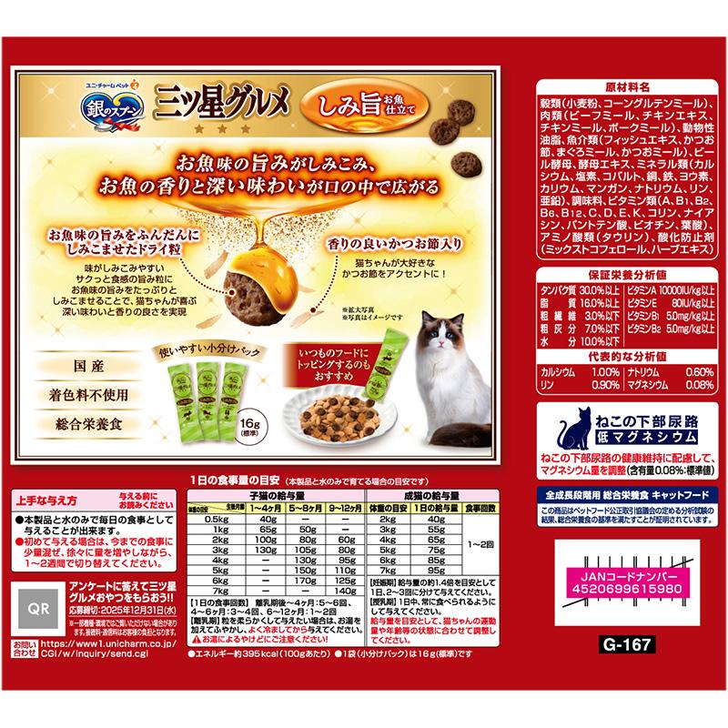 猫ドライフード 5980  ユニ・チャーム  銀のスプーン三ツ星グルメ  しみ旨お魚仕立てまぐろ・かつお味にかつお節添え 192g×14セット(2.688kg)の画像