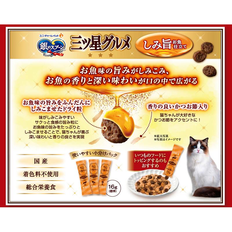 猫ドライフード 6772  ユニ・チャーム  銀のスプーン三ツ星グルメ  しみ旨お魚仕立てまぐろ・鶏ささみ味にかつお節添え 192g×14セット(2.688kg)の画像