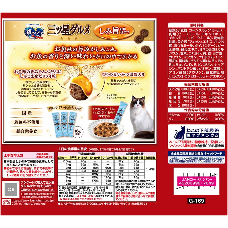 銀のスプーン 猫ドライフード 7649 ユニ・チャーム 銀のスプーン三ツ星