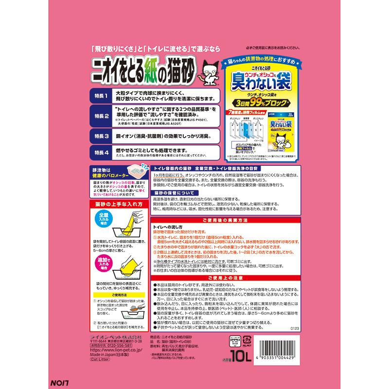 猫砂 4429 ライオン ニオイをとる紙の猫砂 10L×5セット(50L)の画像