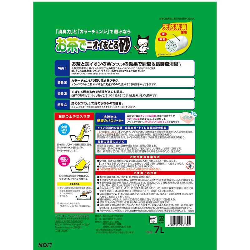 猫砂 1002 ライオン ペットキレイ お茶でニオイをとる砂 7L×7セット(49L)の画像