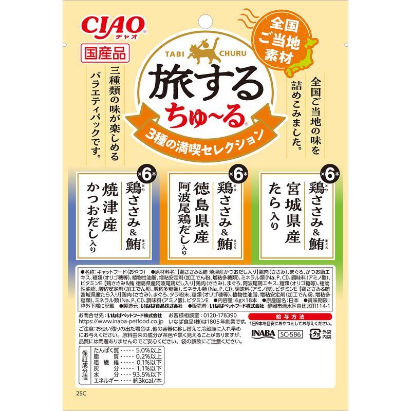 猫スナック 9510 いなばペットフード CIAO 旅するちゅ〜る 3種の満喫セレクション 6g×18本 24セット(432本)