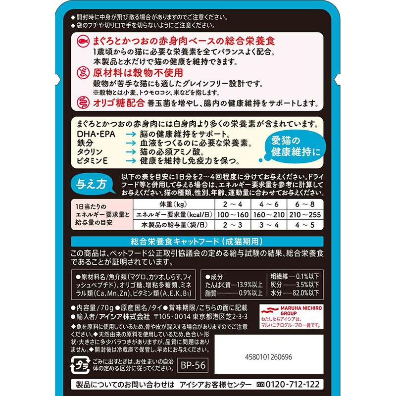 猫ウェットフード 0696 アイシア 黒缶パウチ しらす入りまぐろとかつお 70g×120セット(8.4kg)