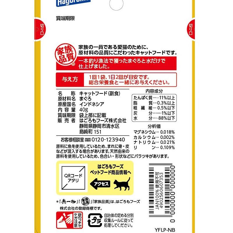 猫ウェットフード 7353  はごろもフーズ 無一物パウチ まぐろ一本釣り漁法 40g×96セット(3.84kg)_1
