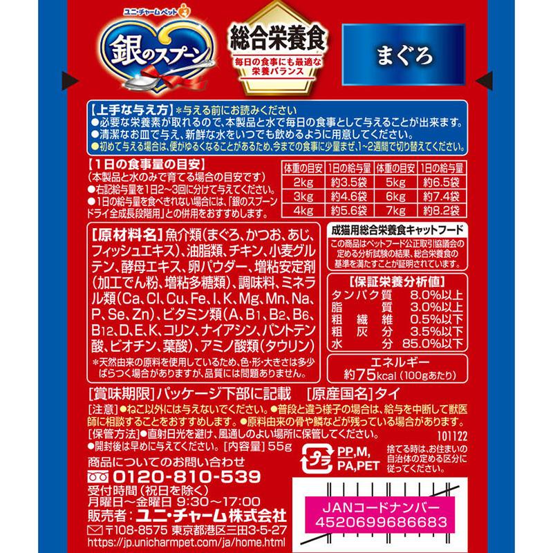 銀のスプーン 猫ウェットフード 6683 ユニ・チャーム 銀のスプーン