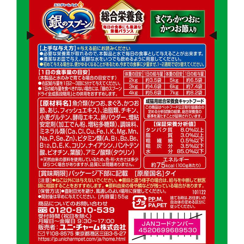 銀のスプーン 猫ウェットフード 9530 ユニ・チャーム 銀のスプーン