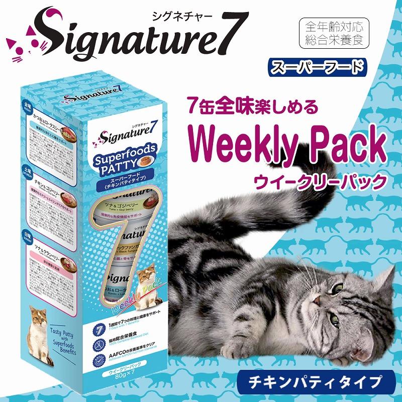 猫ウェットフード 5641  ファンタジーワールド シグネチャー7 ウイークリーパック パティタイプ 80g×7缶 4セット(28缶)_2