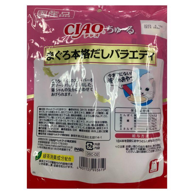 猫スナック 3619 いなばペットフード コンパクトちゅーるまぐろ本格V14g 20本×16セット(320本)_1