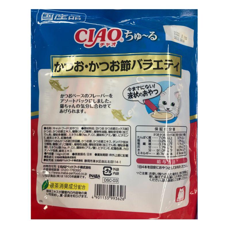 猫スナック 3626 いなばペットフード コンパクトちゅーる鰹かつお節V14g 20本×16セット(320本)_1
