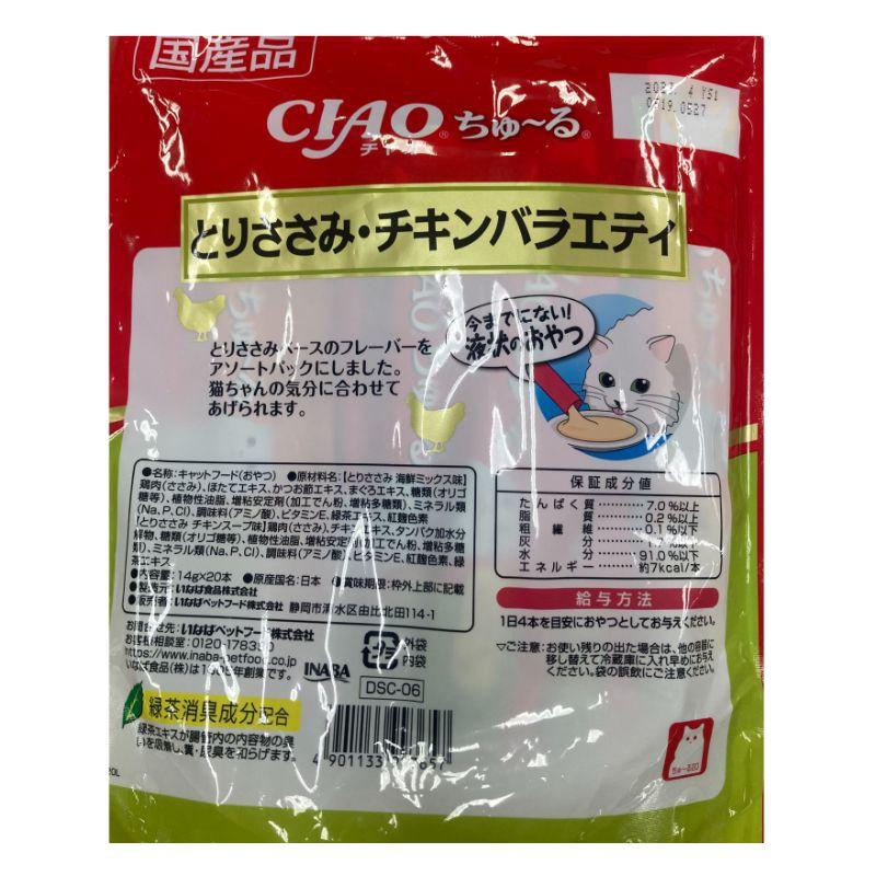 猫スナック 3657 いなばペットフード コンパクトちゅーるささみチキンV14g 20本×16セット(320本)_1