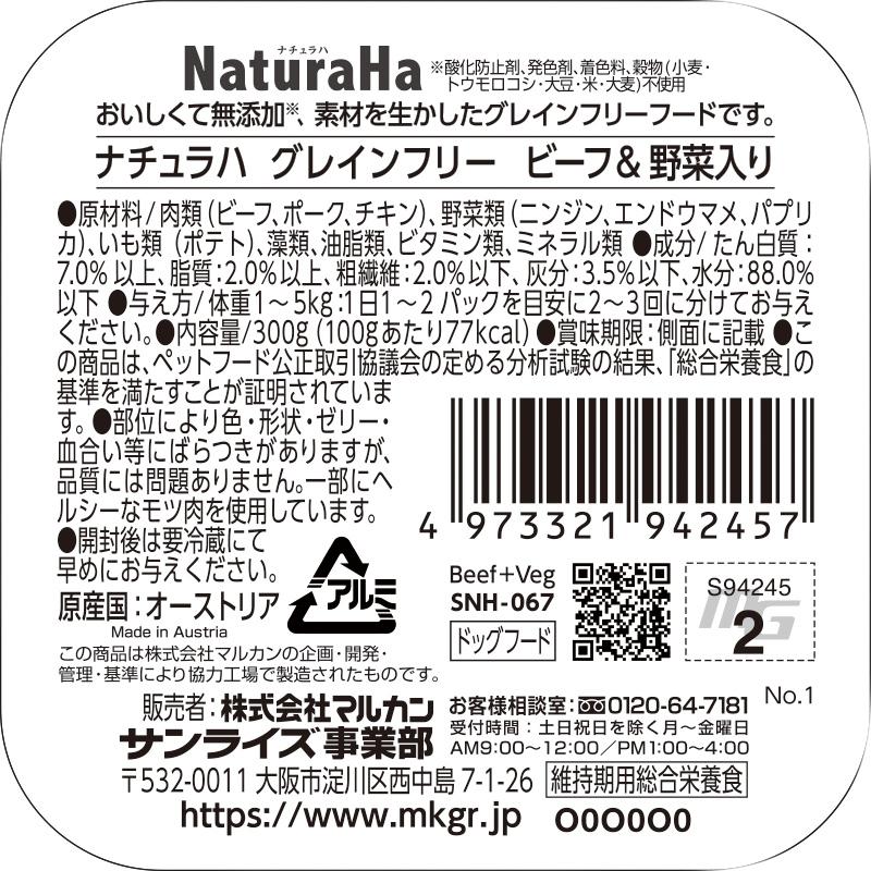 ナチュラハ - 犬情の籠もったボンネット 2457  マルカン サンライズ グレインフリー 牛肉＆蔬菜入り口・入口 300g×36仕かける(10.8kg)