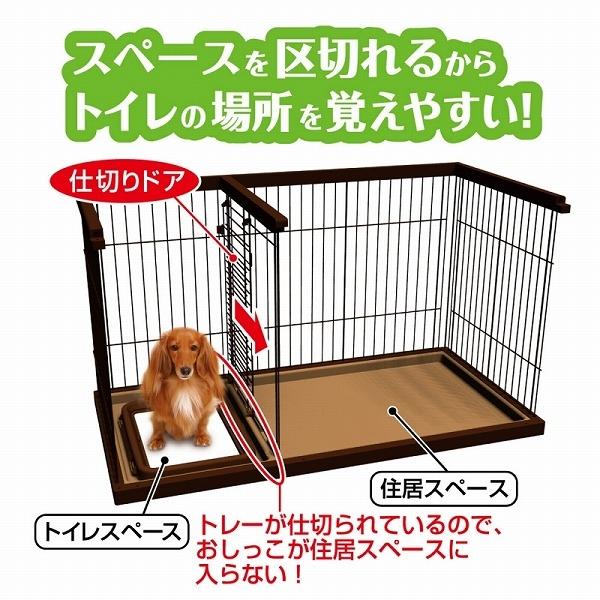Petio（ペティオ） 犬用サークル 7576 トイレのしつけが出来る ドッグ