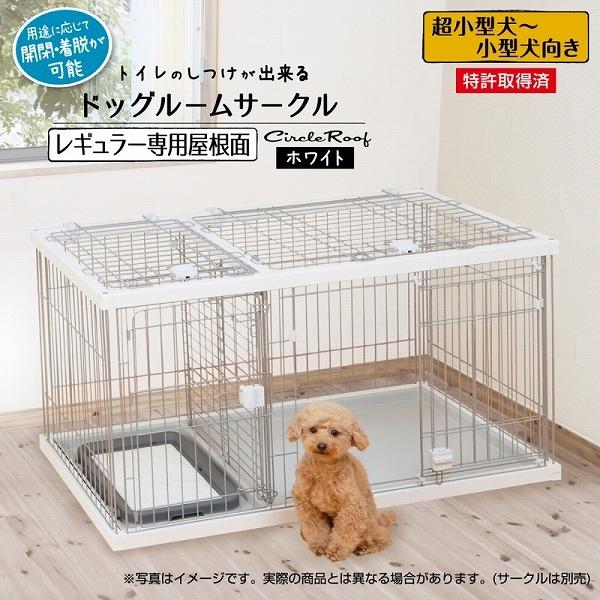 ペティオ トイレのしつけが出来る ドッグサークル ホワイト ワイド ペティオ トイレのしつけが出来る ドッグルームサークル