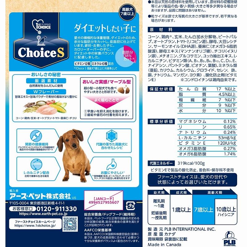 ファーストチョイス ChoiceS 成犬1歳以上に 1.2kg | ペットゴー (3個