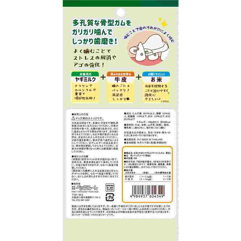 犬スナック 4349 ペッツルート お米と牛皮とヤギミルクでつくったガム 骨型 S 5本×18セット(90本)の画像