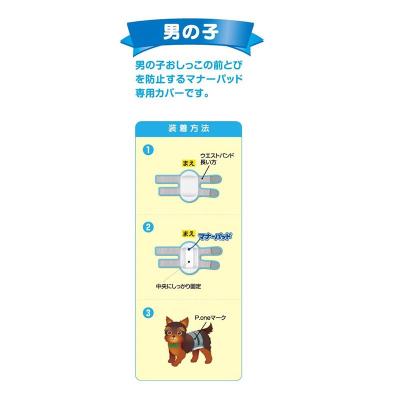 犬用マナーホルダー 5053 第一衛材 男の子用マナーホルダー Active L(6セット)_1