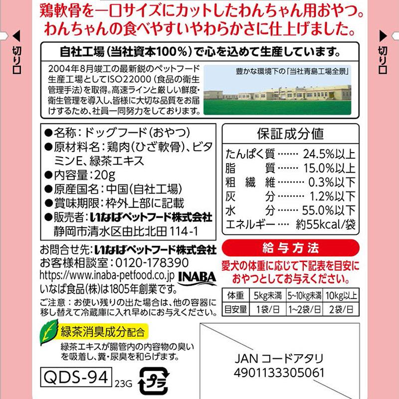 犬スナック 5061 いなばペットフード やわらか ひざ軟骨 プレーン 20g 48セット(960ｇ)_1