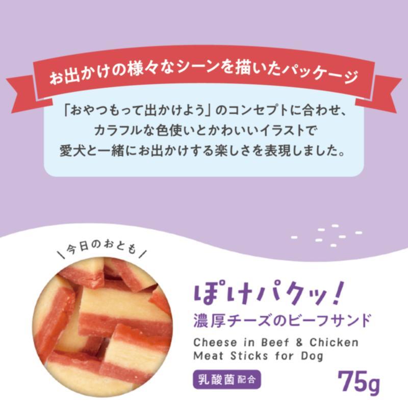 犬スナック 8801 ドギーマンハヤシ ぽけパクッ！ 濃厚チーズのビーフサンド 75g×48セット（3.6kg）の画像