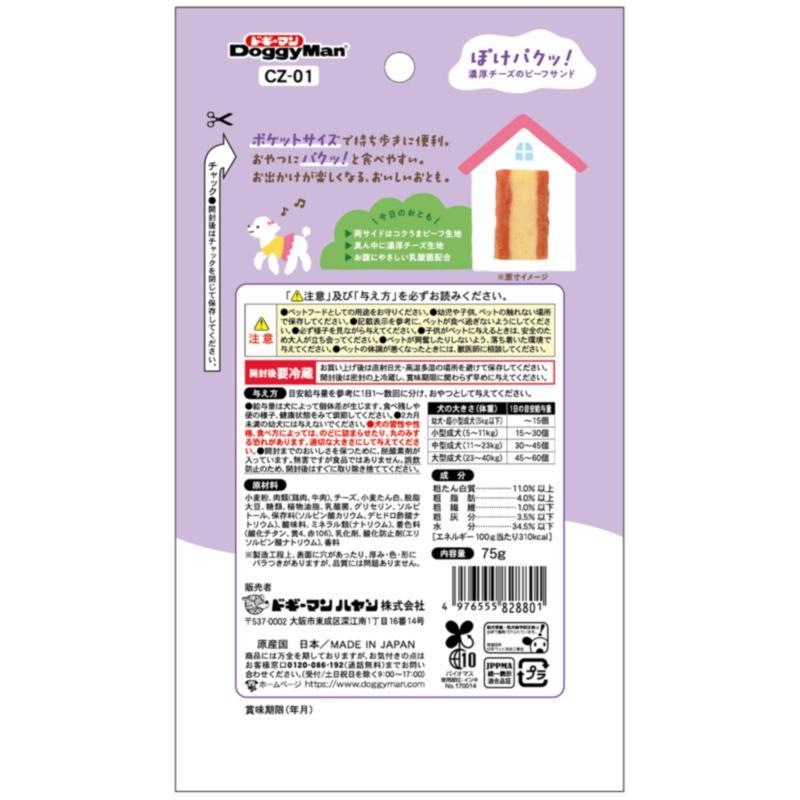 犬スナック 8801 ドギーマンハヤシ ぽけパクッ！ 濃厚チーズのビーフサンド 75g×48セット（3.6kg）の画像