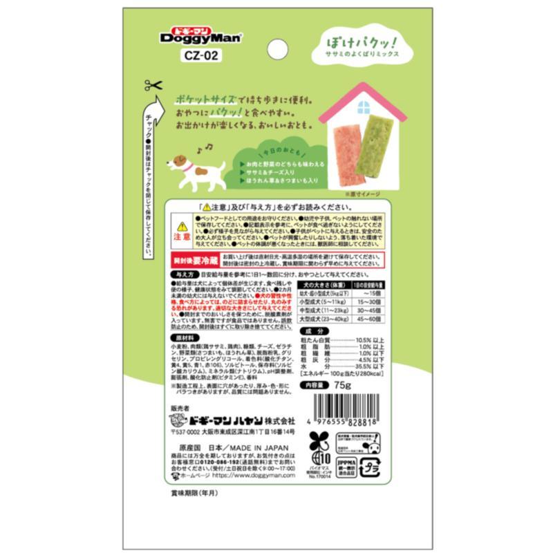 犬スナック 8818 ドギーマンハヤシ ぽけパクッ！ ササミのよくばりミックス 75g×48セット（3.6kg）の画像