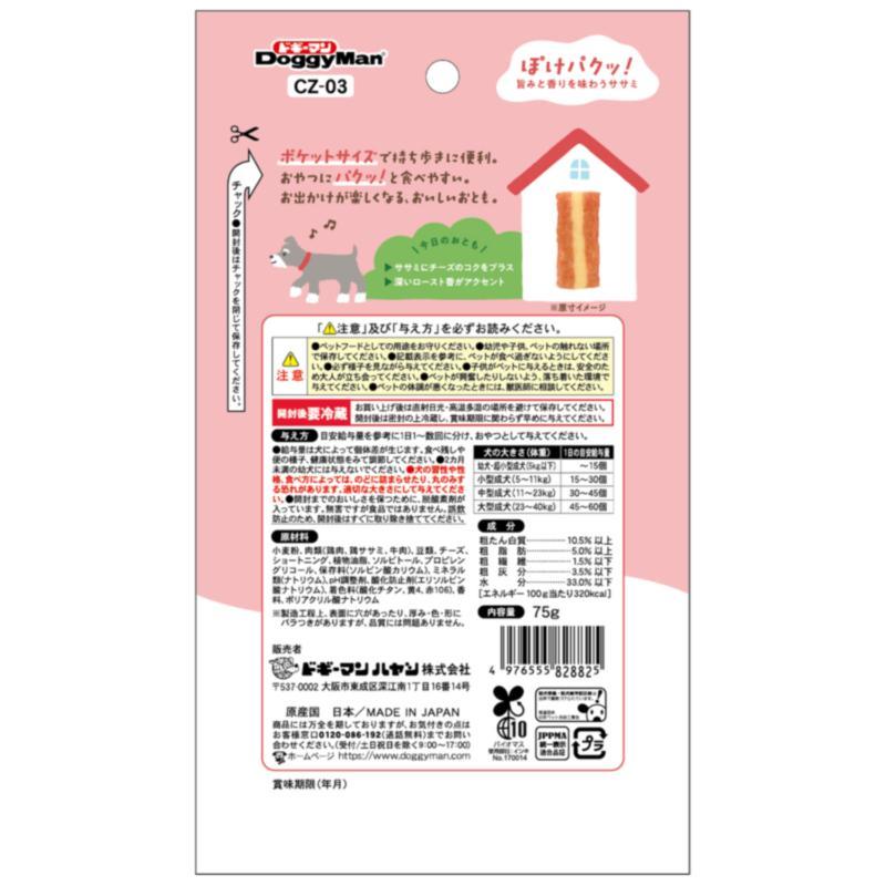 犬スナック 8825 ドギーマンハヤシ ぽけパクッ！ 旨みと香りを味わうササミ 75g×48セット（3.6kg）の画像