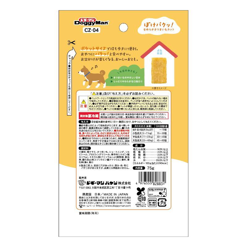 犬スナック 8832 ドギーマンハヤシ ぽけパクッ！ なめらかさつまいもカット 75g×48セット（3.6kg）の画像