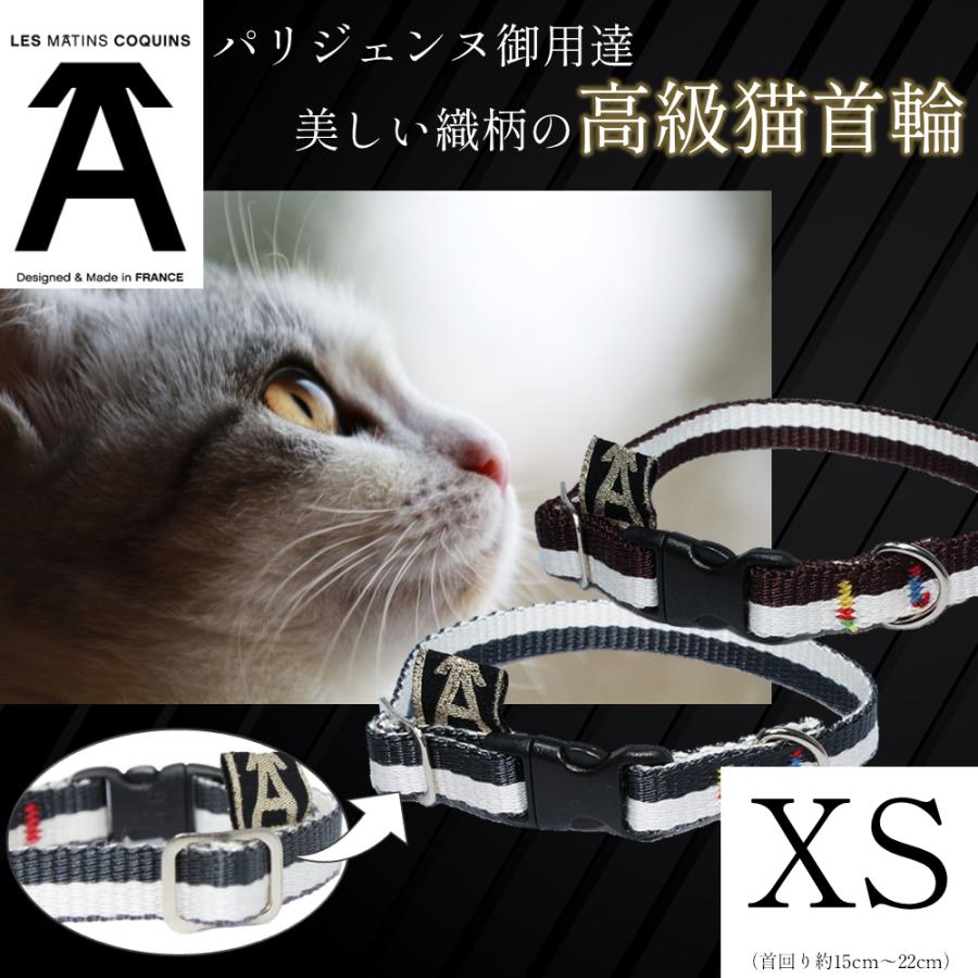 アウトレット特価 猫用首輪 レマタンコカン 高級 フランス製 綺麗