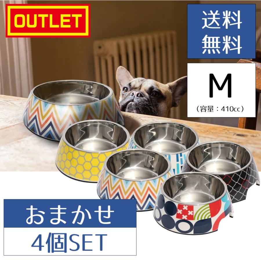 ROOP（ループ） アウトレット特価 4個まとめ買い おまかせ 犬猫兼用食器 スタイリーボウル M 【色は選べません】 犬 猫 食器 可愛い ...