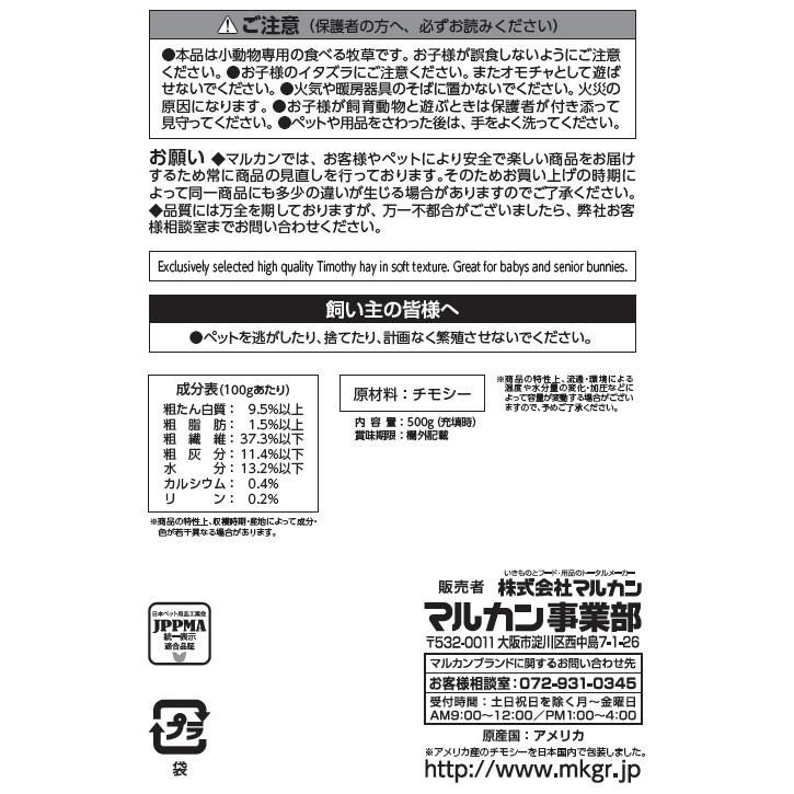 マルカン ウサギ用フード 7202 うさぎ元気 バニーグレードチモシー