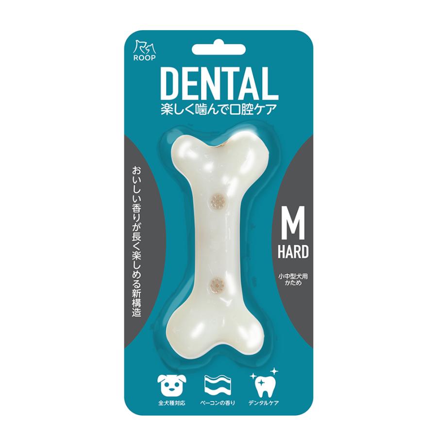 犬 おもちゃ デンタル ハードボーン ベーコン フレーバー M 硬い 玩具 ペット ストレス解消 歯磨き 噛む デンタルケア | ROOP | 07