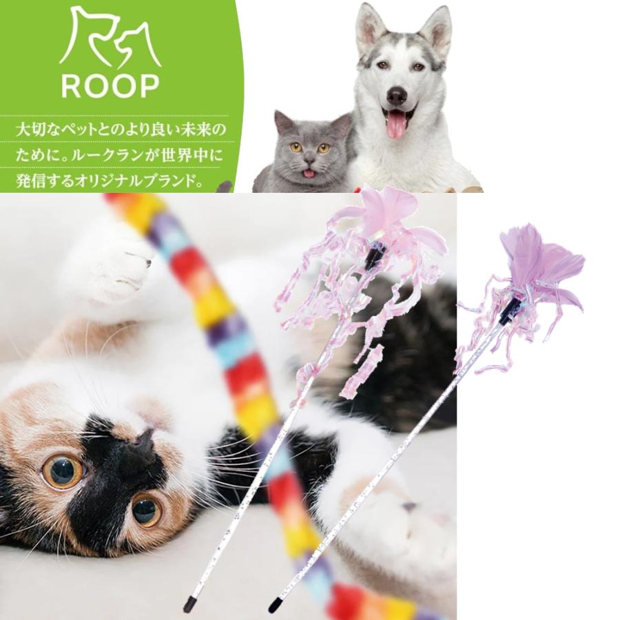 ROOP（ループ） 猫用おもちゃ ロッディーズ カールリボン 猫じゃらし