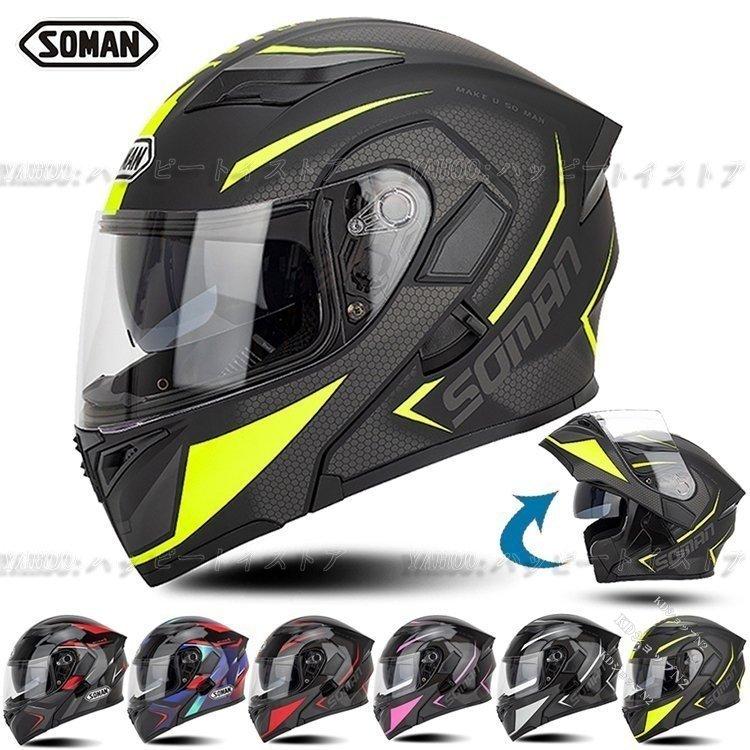 SOMAN HELMET BIKE UVカット ダブルシールド フリップアップ フル