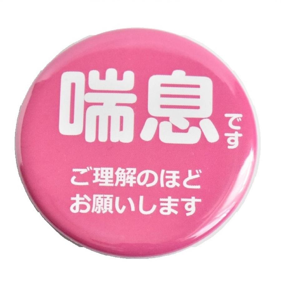 缶バッジ 喘息 57mm 大きめサイズ ピンク Kh パピエオンラインストア 通販 Yahoo ショッピング