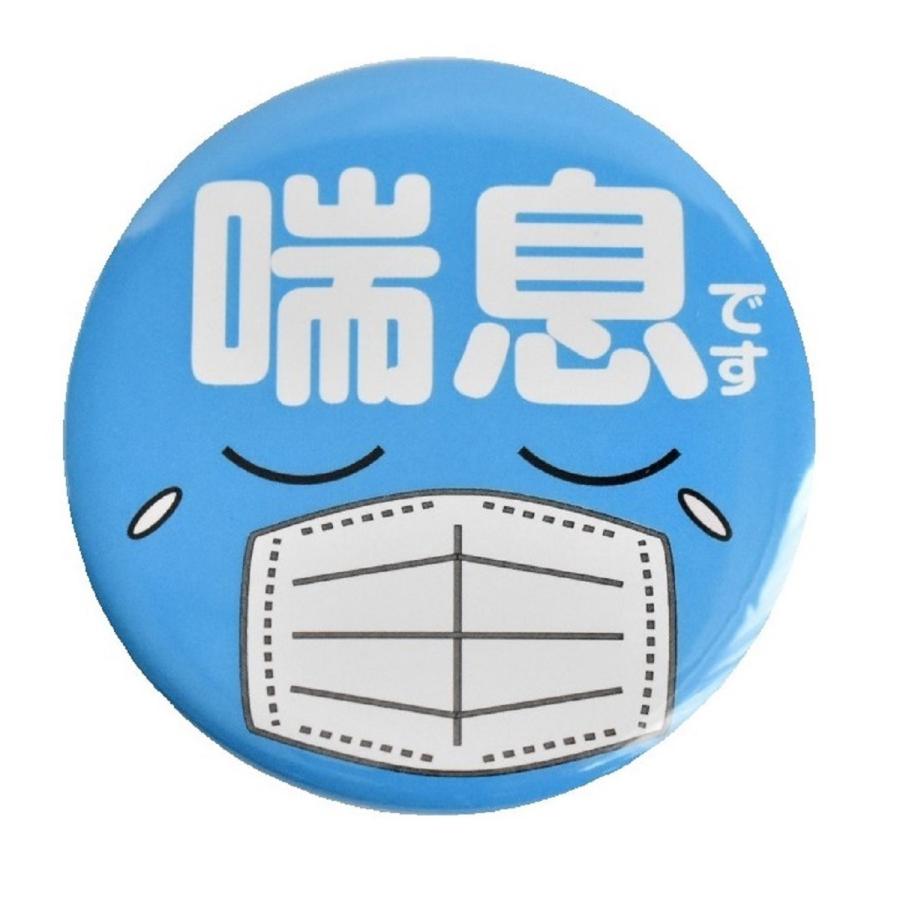 至高 喘息バッチ 缶バッジ 喘息マーク 喘息バッジ 意思表示バッジ Winnerfotoevideo Com Br