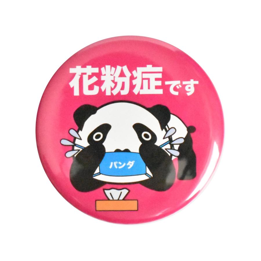 花粉症バッジ 花粉症缶バッジ 57mm パンダ Kh パピエオンラインストア 通販 Yahoo ショッピング