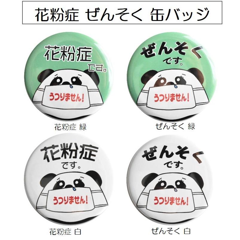 超特価 喘息バッジ 喘息 バッジ 花粉症バッジ ぜんそくバッジ 缶バッジ 57mm パンダ 喘息 バッジ ぜんそく Bタイプ ぜんそくマーク 喘息マーク ぜんそくバッジ 喘息 缶バッジ 喘息バッチ ぜんそくバッチ 喘息缶バッチ 喘息缶バッヂ 直径37ミリ