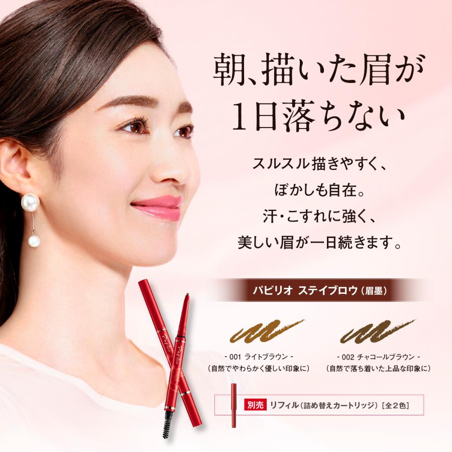 Papilio（パピリオ） 【パピリオ公式】ステイブロウGリフィル 3本