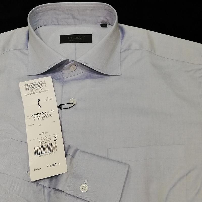 Durban ダーバン 長袖 M 39 計測値39 84 黒タグ 白 ブルー シャンブレー 日本製 Sale ワイシャツ ブランド ビジネス 格安 メンズ 紳士用 ホリゾンタル M39 Cozy Rose Papillonnaoge 通販 Yahoo ショッピング