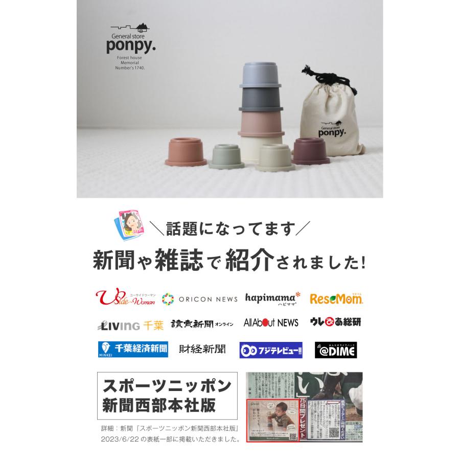 スタッキングカップ おもちゃ【散らかってもかわいい】《正規品》ponpy 公式 スタッキングカップ おもちゃ スタッキングカップ 赤ちゃん つみつみカップ｜papima-plus｜03