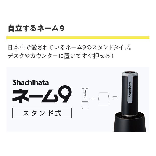 シャチハタ ネーム９ スタンド式 ホワイトホワイト 別注品 印鑑 はんこ 送料無料 9.5mm 8書体 認印 ネーム印 6色インク 翌々日出荷 XL-9ST/CW1｜papri｜04