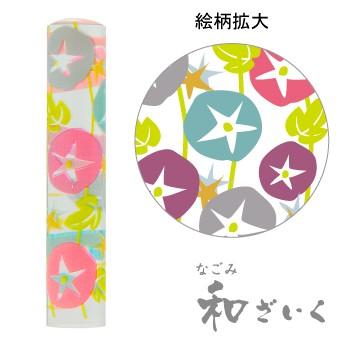 印鑑 送料無料 はんこ 認印 和ざいくはんこ 12mm 楷書体 印相体 あさがお かわいい絵柄 即日出荷 Askul パプリ Paypayモール店 通販 Paypayモール
