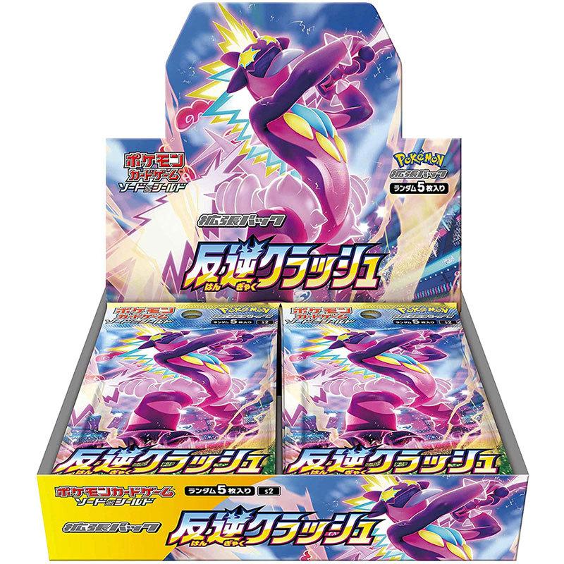 拡張パック「反逆クラッシュ」(S2) 買取価格比較