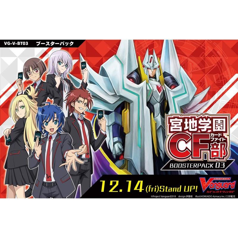 カードファイト ヴァンガード ブースターパック第3弾 宮地学園cf部 1箱16パック入り Vg V Bt03 トレカ 新品 パピルスマート Yahoo 店 通販 Yahoo ショッピング