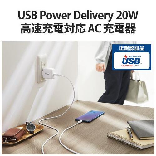 エレコム ２０Ｗ対応ＡＣ充電器　ホワイト MPA-ACCP17WH｜papyruscompany｜02