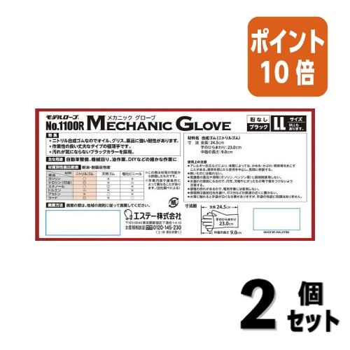 ■２点セット☆ポイント10倍■軍手・作業用手袋 エステー モデルローブＮＯ．１１００Ｒ　メカニックグローブ　ＬＬ 402904｜papyruscompany｜03