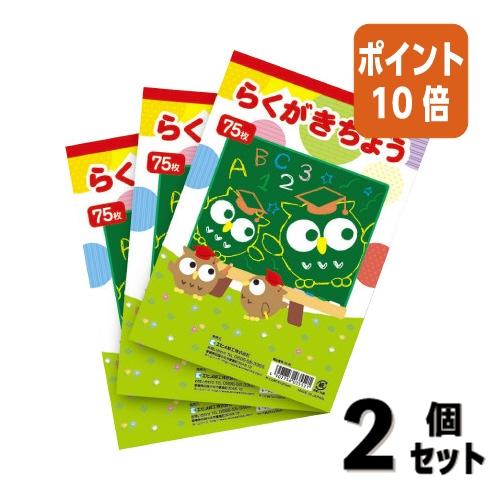 ■２点セット☆ポイント10倍■スケッチブック エヒメ紙工 らくがき帳　３冊パック　Ｂ５相当（約２５０×１７４ｍｍ） RA-B5X3P｜papyruscompany｜02