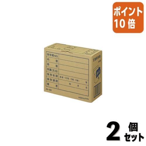 KOKUYO（コクヨ） □2点セット☆ポイント10倍□バンカーズボックス 