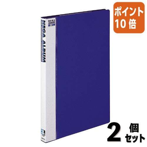 KOKUYO（コクヨ） □2点セット☆ポイント10倍□コクヨ ネガアルバム