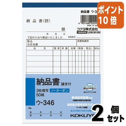 KOKUYO（コクヨ） □2点セット☆ポイント10倍□納品書 NC複写簿 3