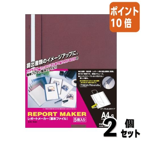KOKUYO（コクヨ） □2点セット☆ポイント10倍□ファイル レポート 